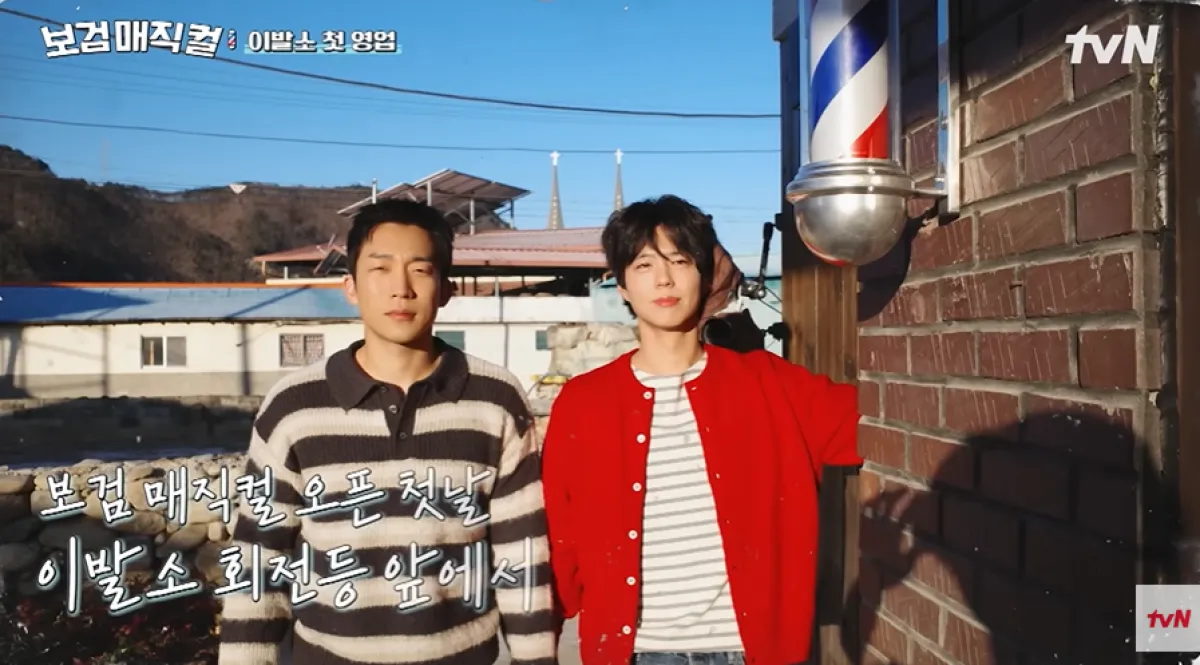 tvN ‘보검 매직컬’ 방송화면