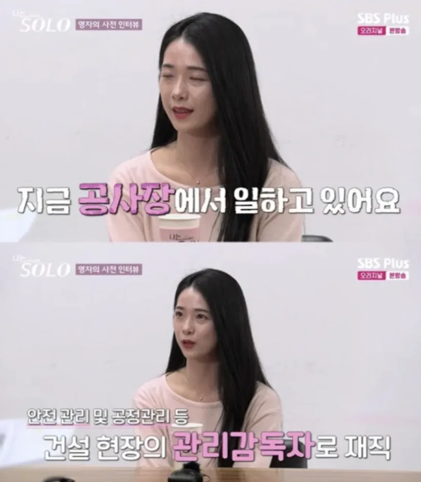 사진 = SBS Plus ‘나는 SOLO’ 화면 캡처