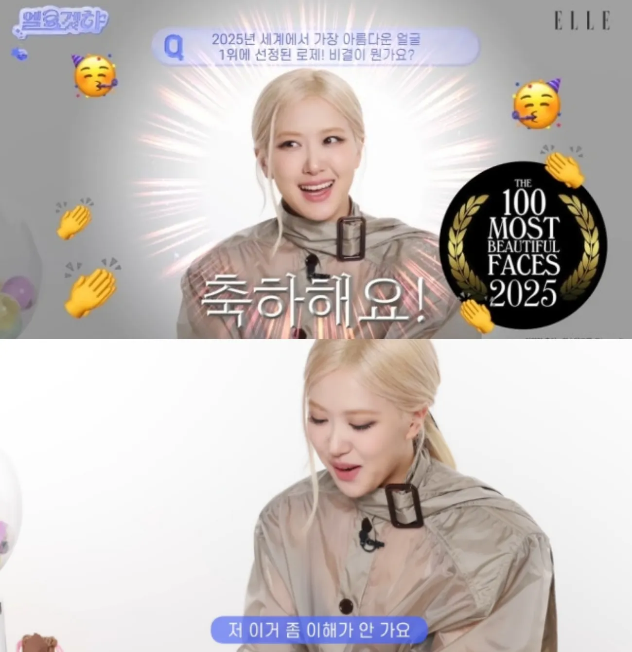 사진=엘르유튜브