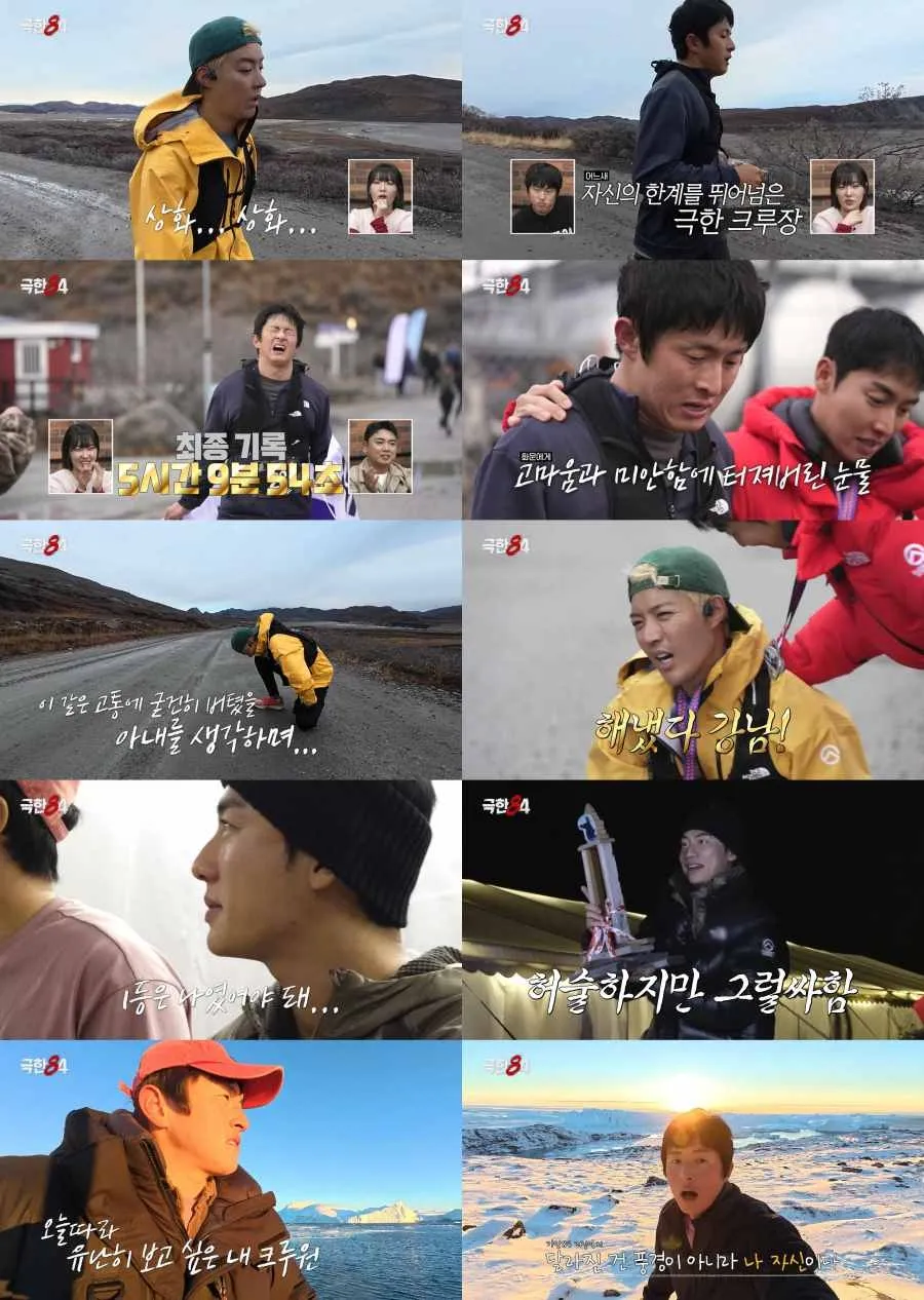 MBC ‘극한84’ 방송화면