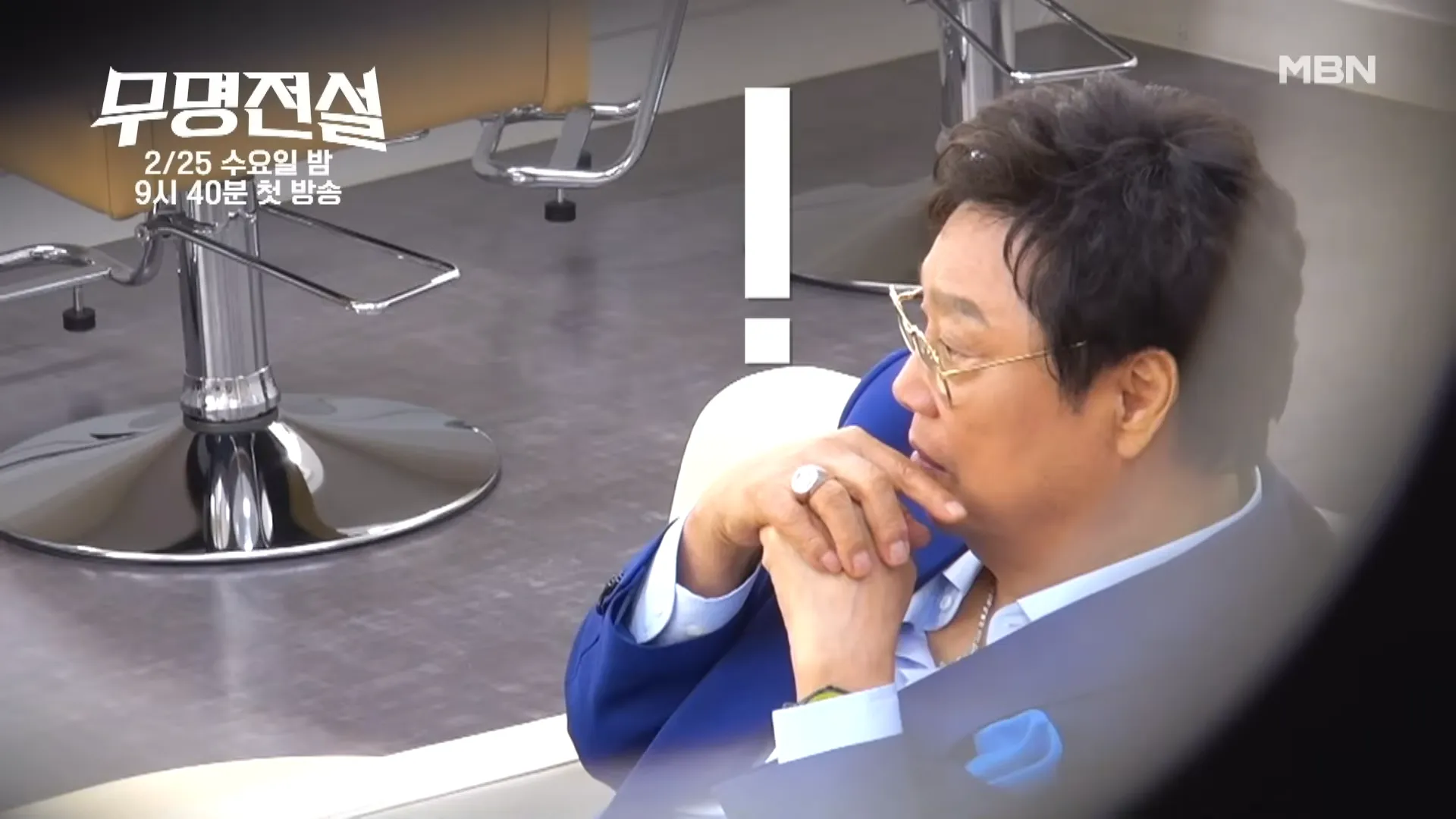 가수 남진. MBN ‘무명전설’ 티저 영상