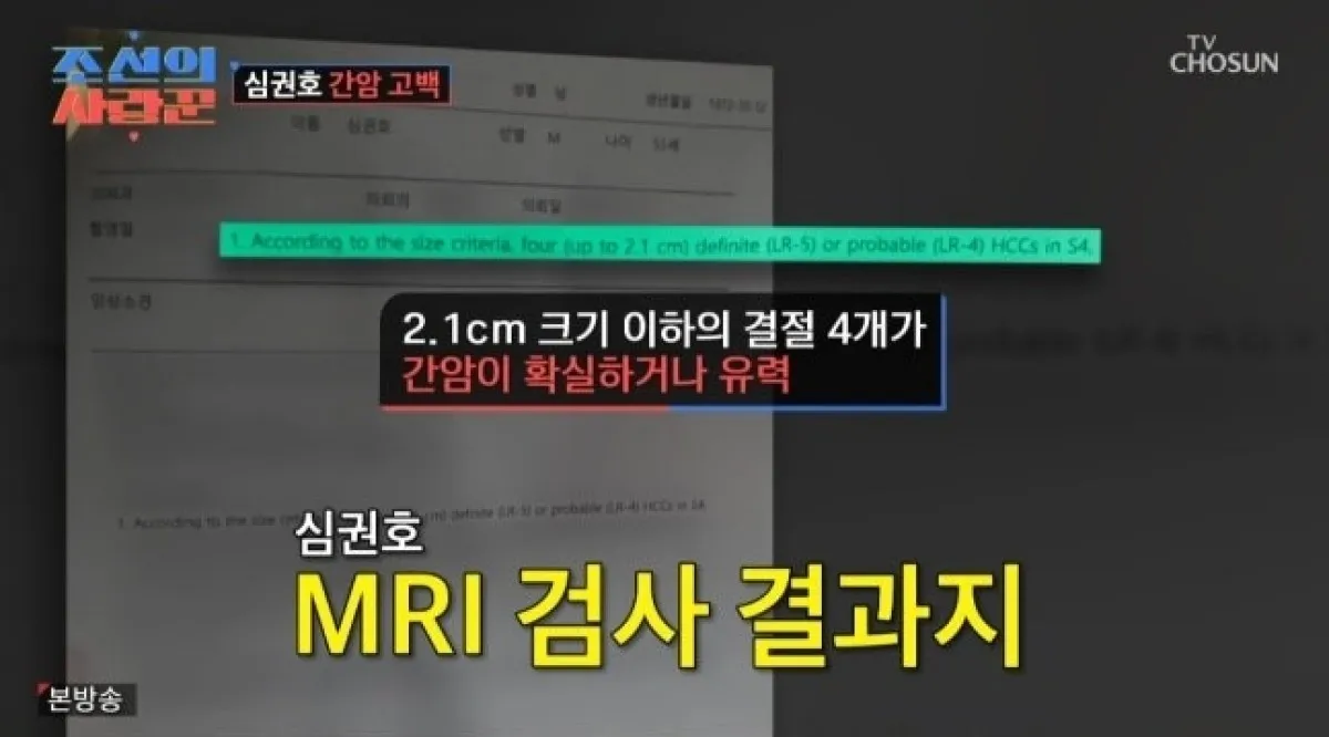 TV조선 예능 ‘조선의 사랑꾼’ 방송화면 캡처