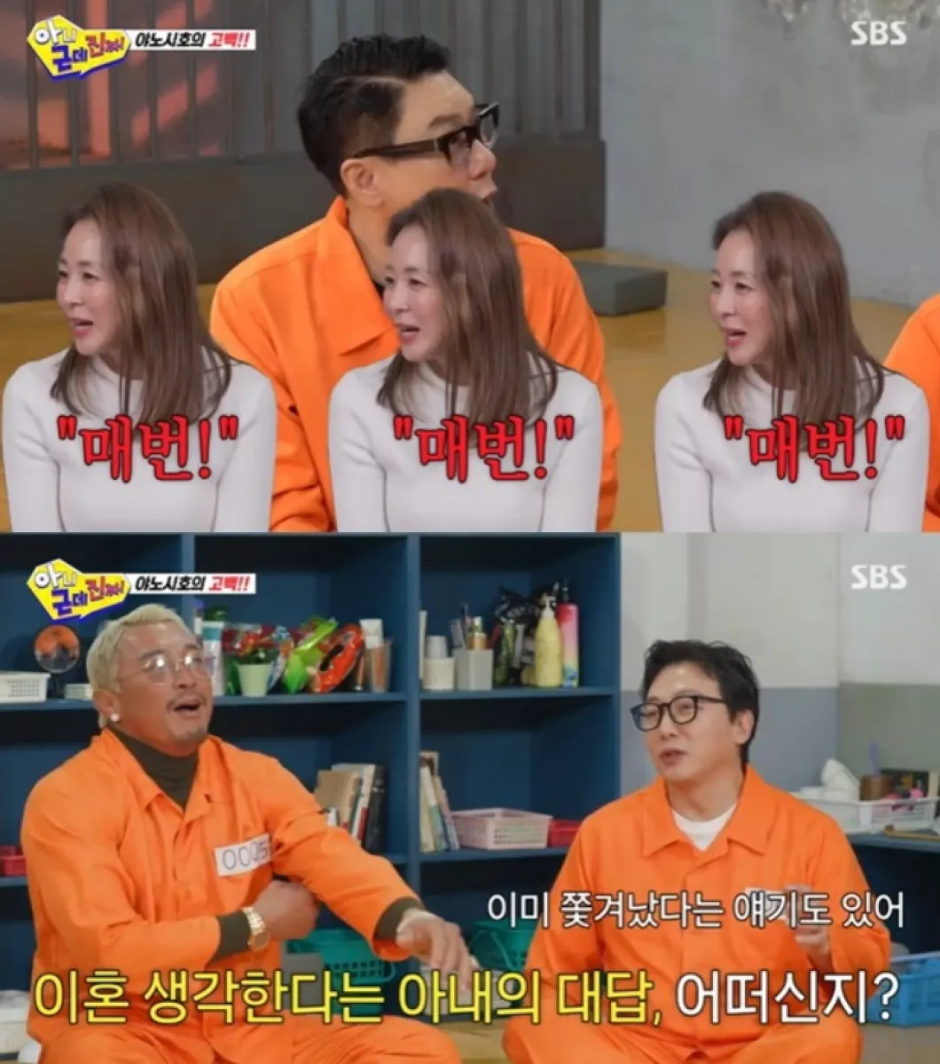 SBS TV ‘아니 근데 진짜!’ 방송화면