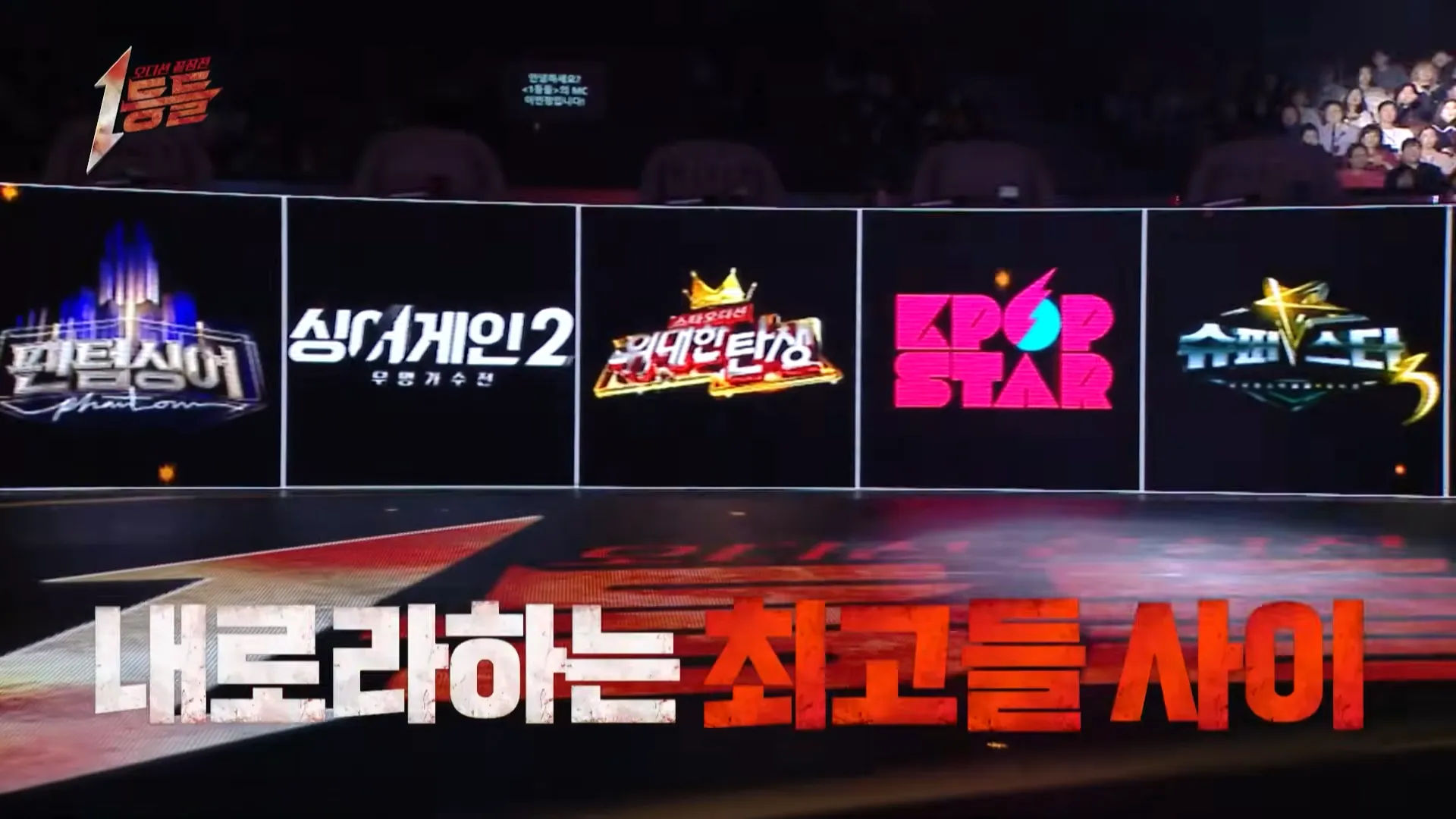 MBC ‘1등들’ 예고편