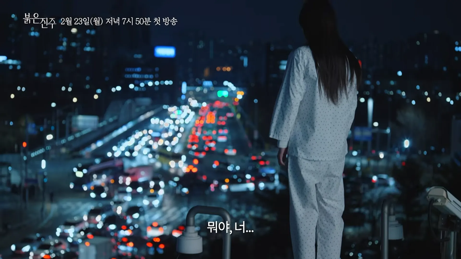 KBS 2TV ‘붉은 진주’ 티저