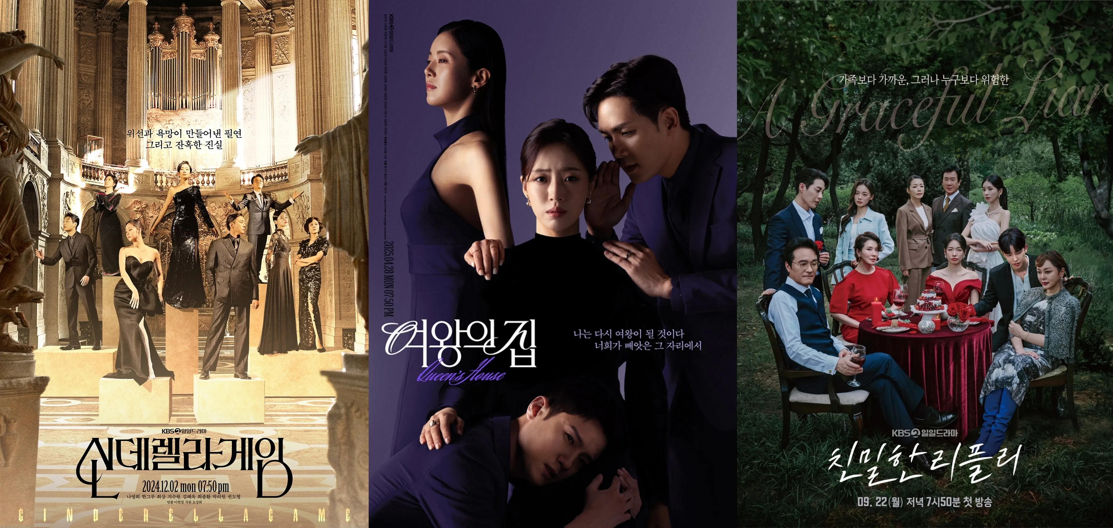 KBS 2TV 일일드라마 ‘신데렐라 게임’, ‘여왕의 집’, ‘친밀한 리플리’