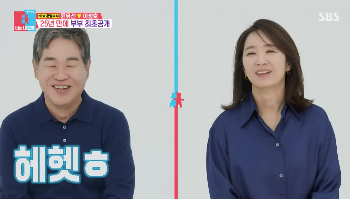 판사 출신 변호사 이성호(왼쪽)와 배우 윤유선. SBS ‘동상이몽2-너는 내 운명’ 방송화면