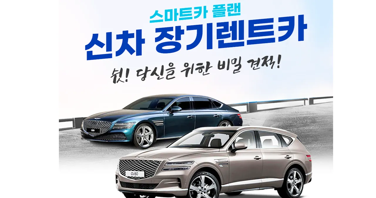 장기렌트카 / 렌터스