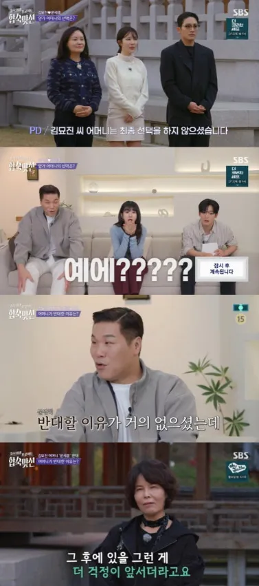 사진 = SBS ‘합숙맞선’ 화면 캡처