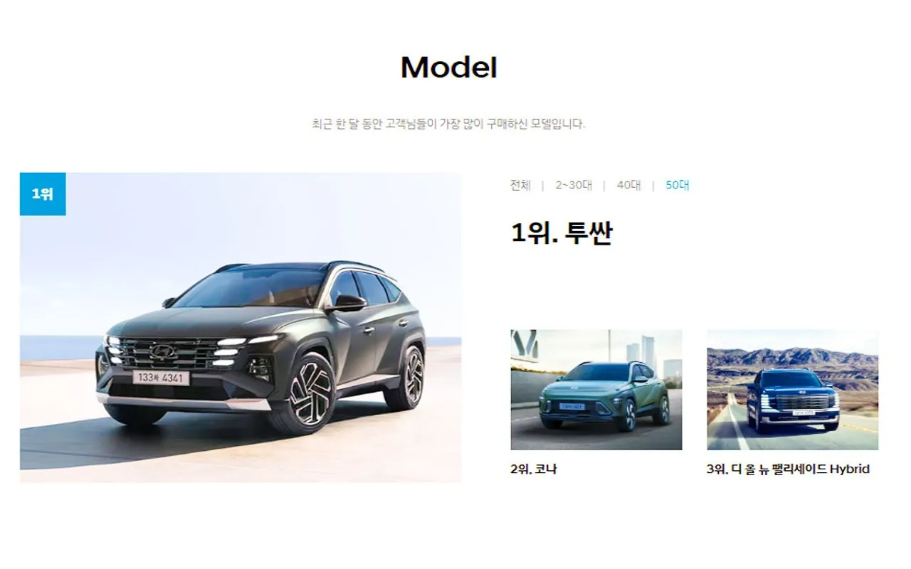 현대자동차 홈페이지 - 출처 : 현대자동차