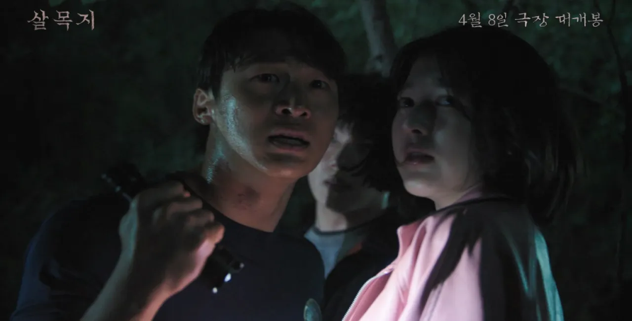 영화 ‘살목지’ 예고편 캡처