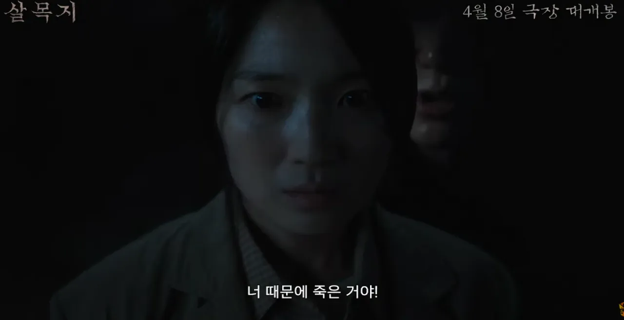 영화 ‘살목지’ 예고편 캡처
