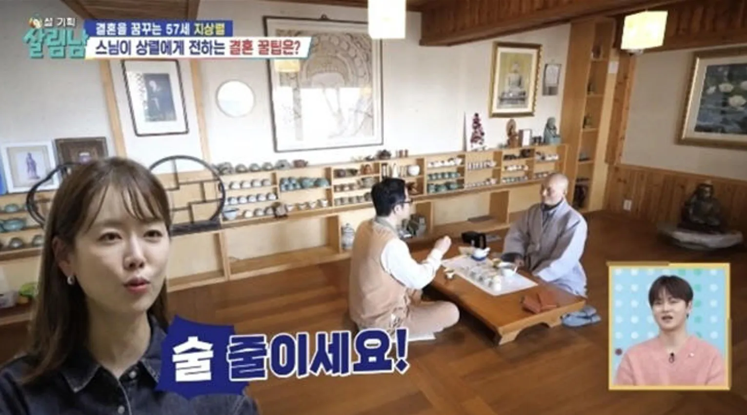 사진 = KBS 2TV ‘살림하는 남자들 시즌2’