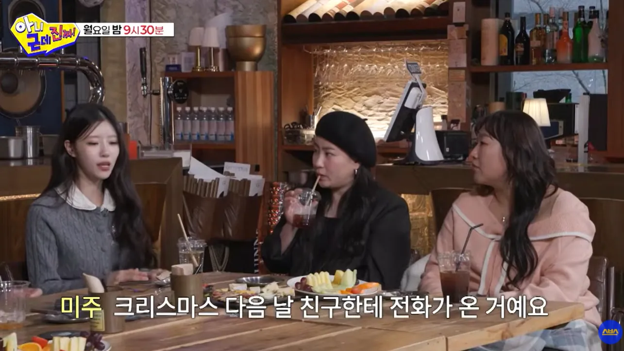 SBS 예능프로그램 ‘아니 근데 진짜’ 방송화면