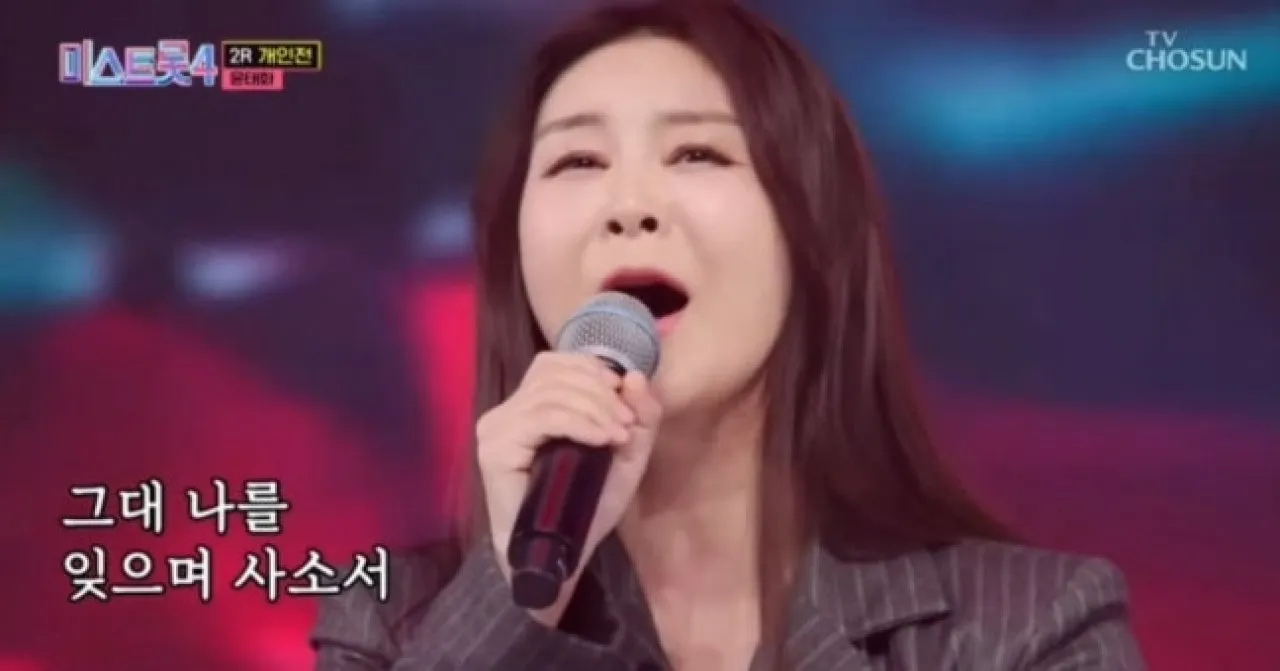 트로트 가수 윤태화. TV조선 ‘미스트롯4’ 캡처