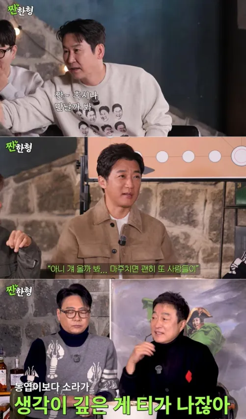 사진 = 유튜브 ‘짠한형’ 화면 캡처