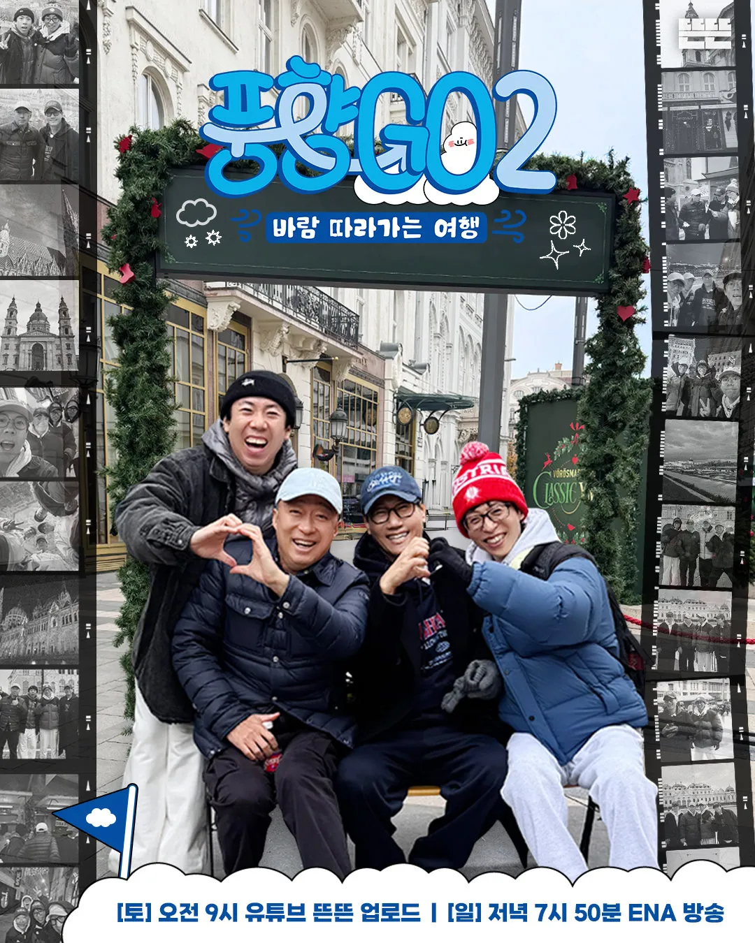 웹 예능 ‘풍향고2’ 포스터. 유튜브 채널 ‘뜬뜬’