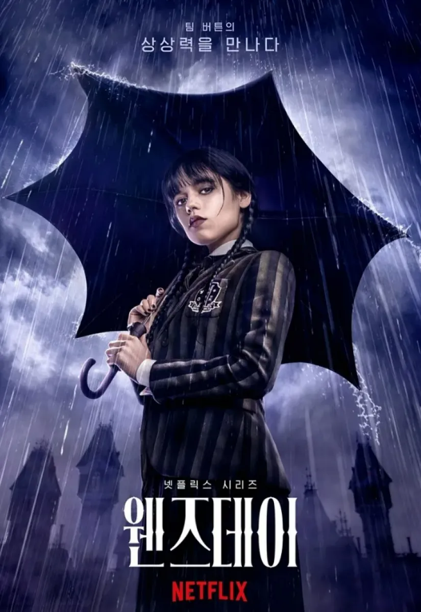 넷플릭스 오리지널 시리즈 ‘웬즈데이’ 포스터