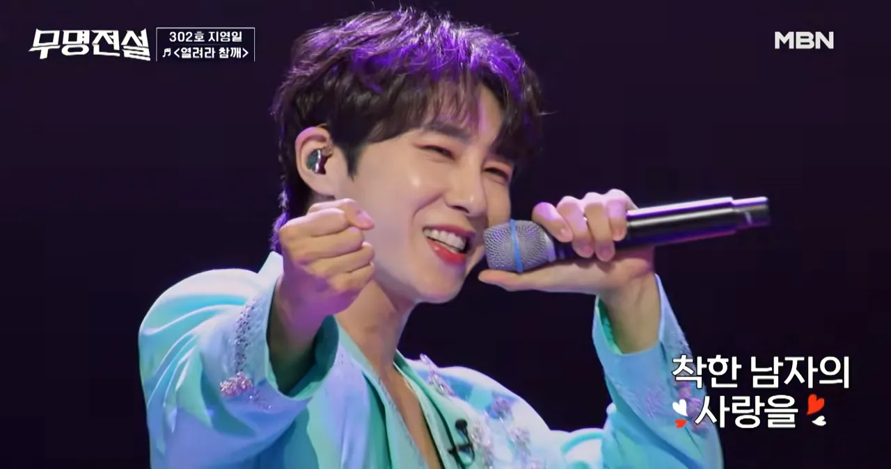 MBN ‘무명전설’ 방송화면