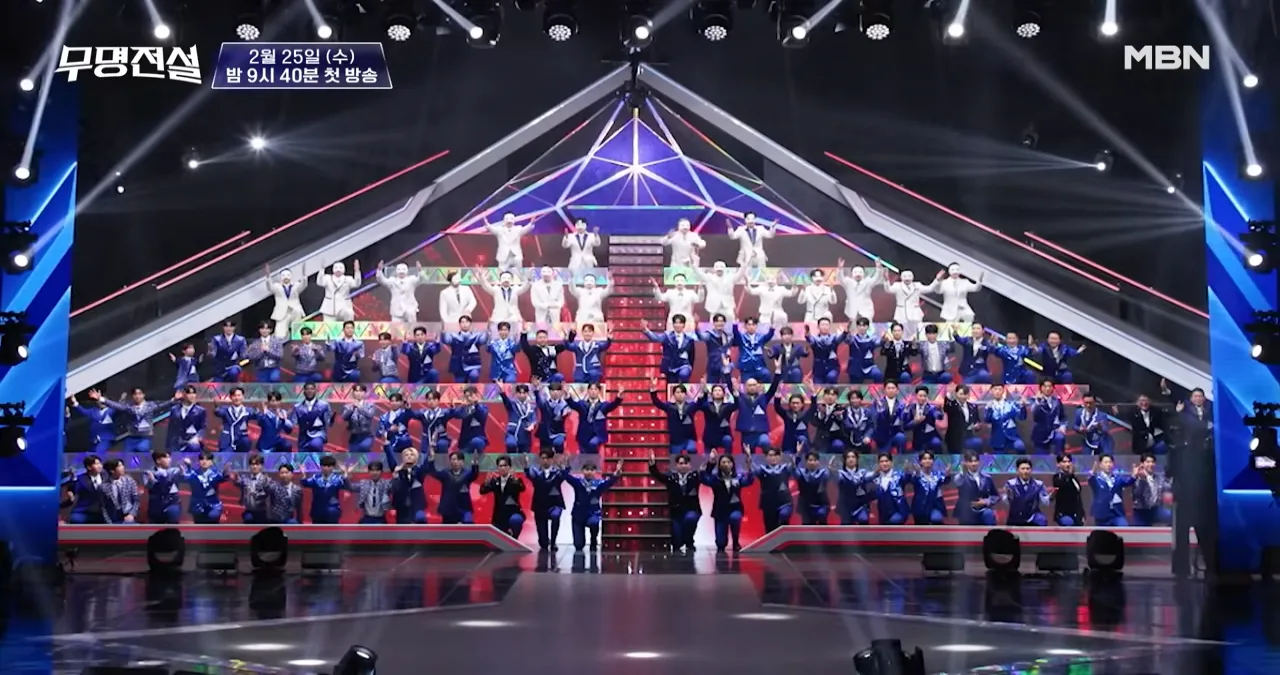 MBN ‘무명전설’ 방송화면