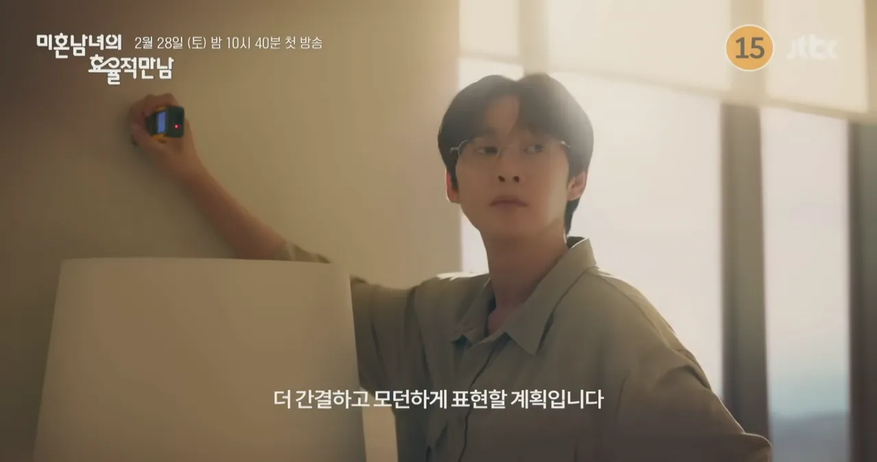 배우 박성훈. JTBC ‘미혼남녀의 효율적만남’ 예고편