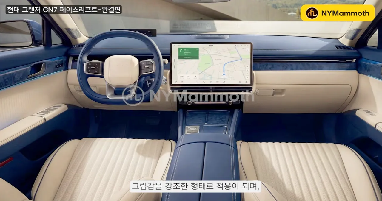 그랜저 페이스리프트 실내 예상도 / 유튜브 ‘뉴욕맘모스 NYMammoth’