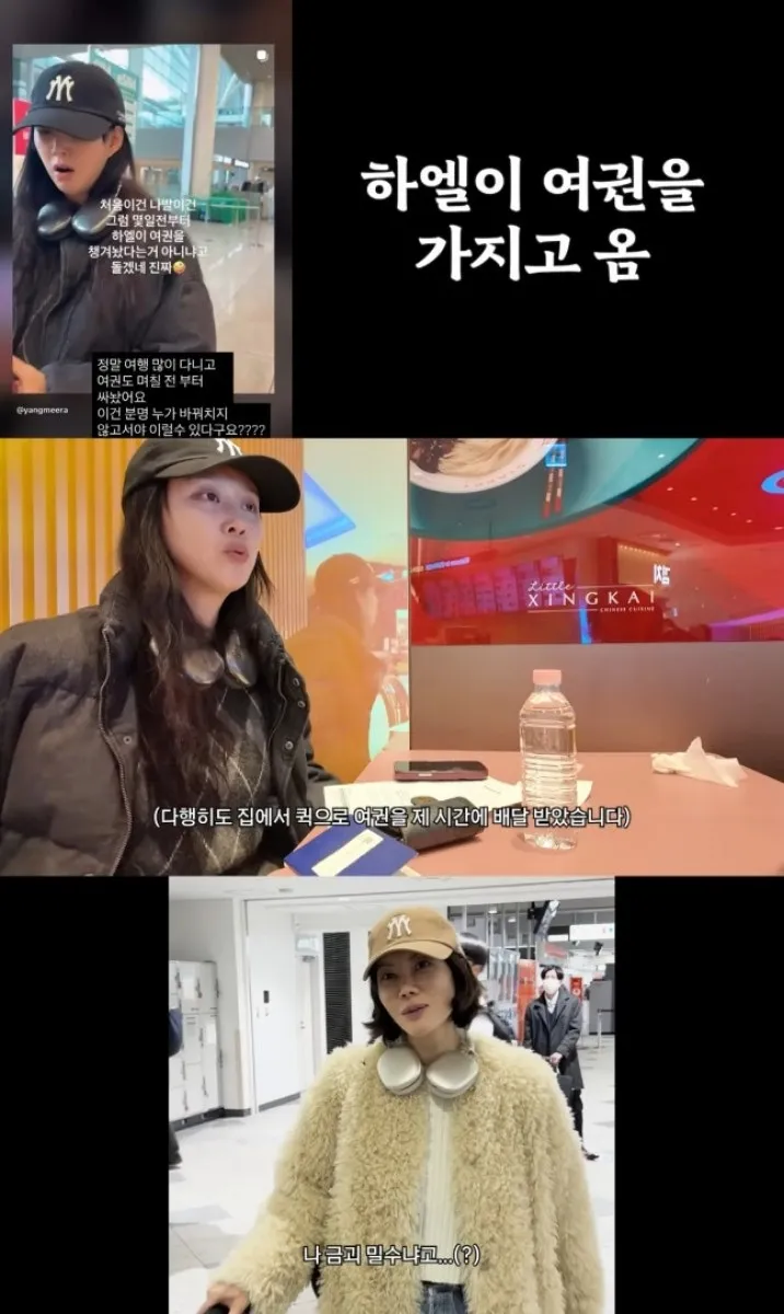 배우 양미라가 일본 입국 과정에서 공항 보안 검색을 받은 일화를 공개했다. 유튜브 채널 ‘지소연 송재희의 벨라리에’ 캡처