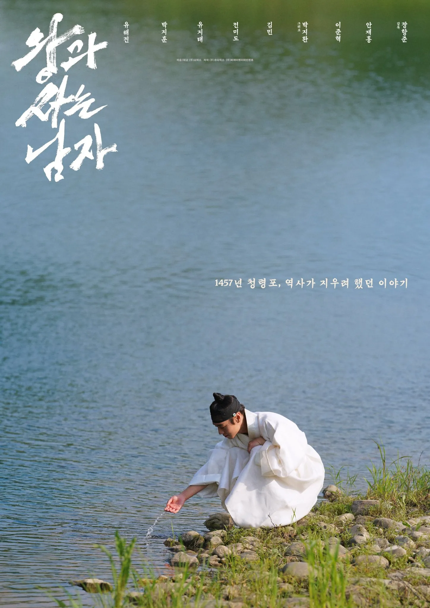 ‘왕과 사는 남자’ 900만 관객 돌파 기념 포스터.쇼박스