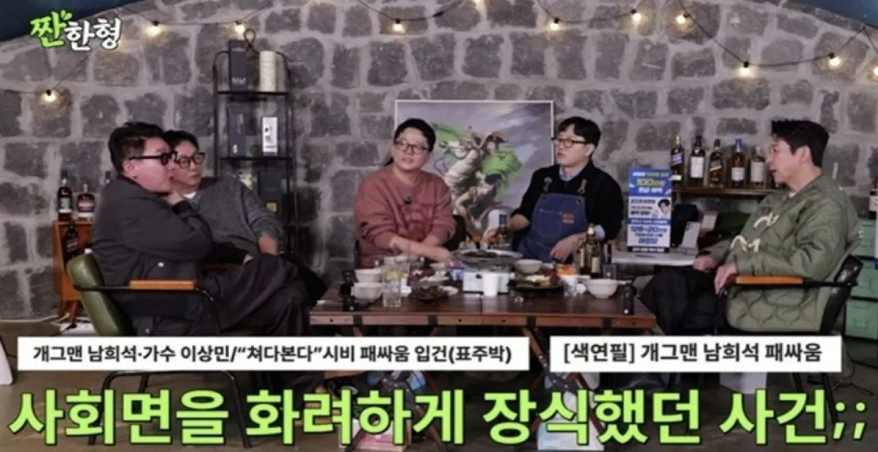 유튜브 ‘짠한형’ 캡처