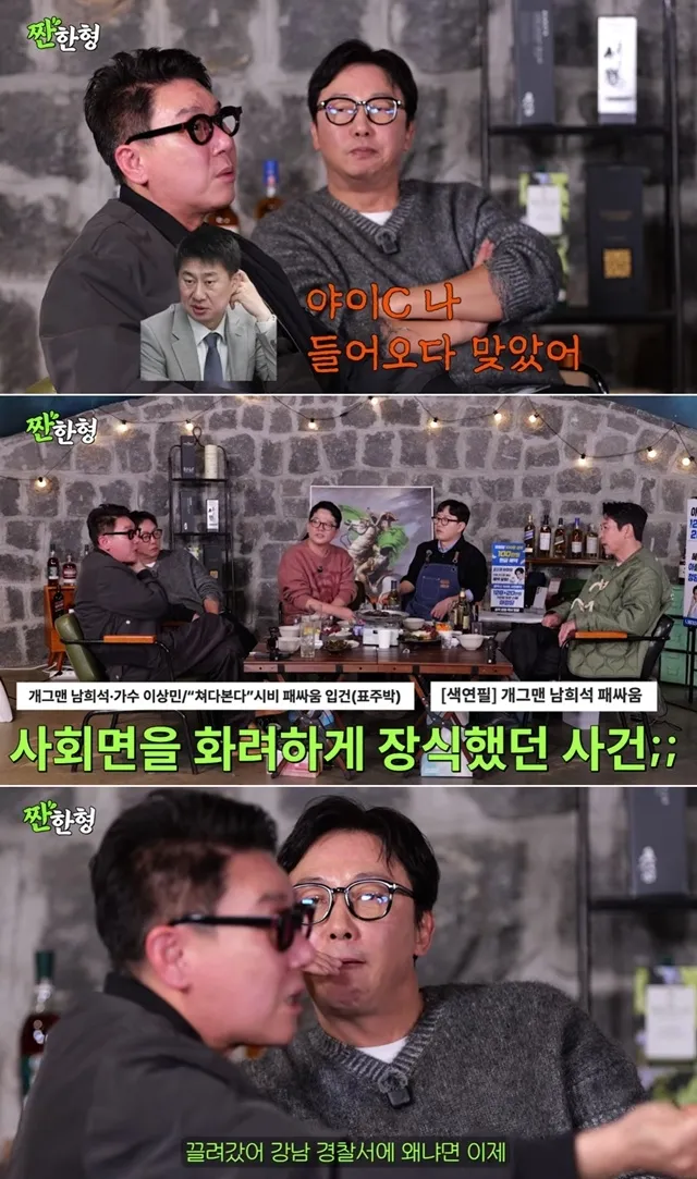 유튜브 ‘짠한형’ 캡처