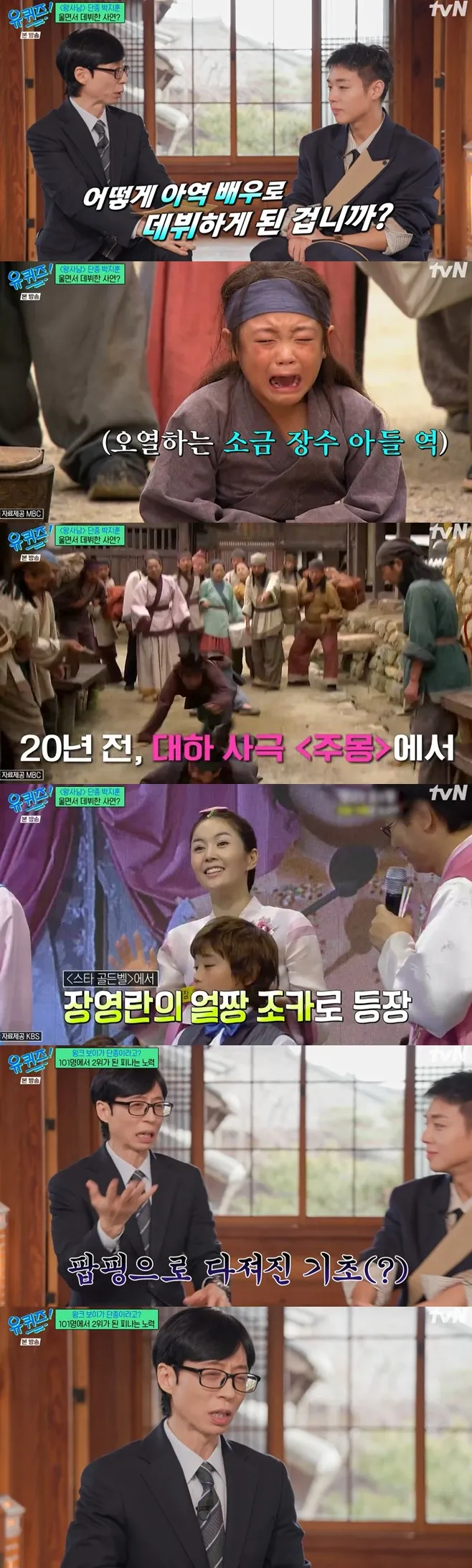 사진 = tvN ‘유퀴즈 온 더 블록’ 캡처