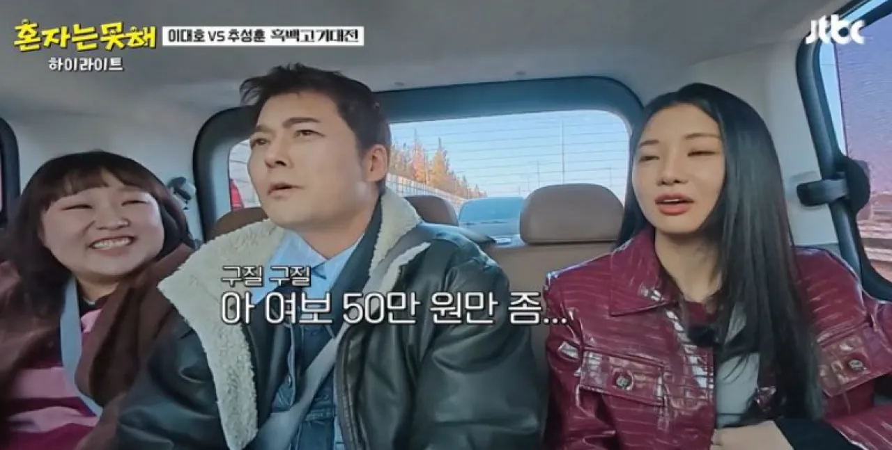 JTBC 예능 프로그램 ‘혼자는 못 해’ 방송화면