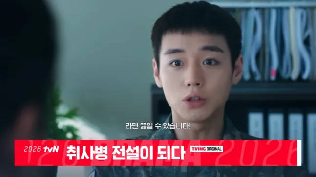 사진 = 티빙 ‘취사병 전설이 되다’ 화면 캡처