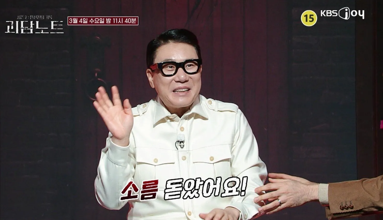 사진=KBS Joy ‘괴담노트1’ 캡처