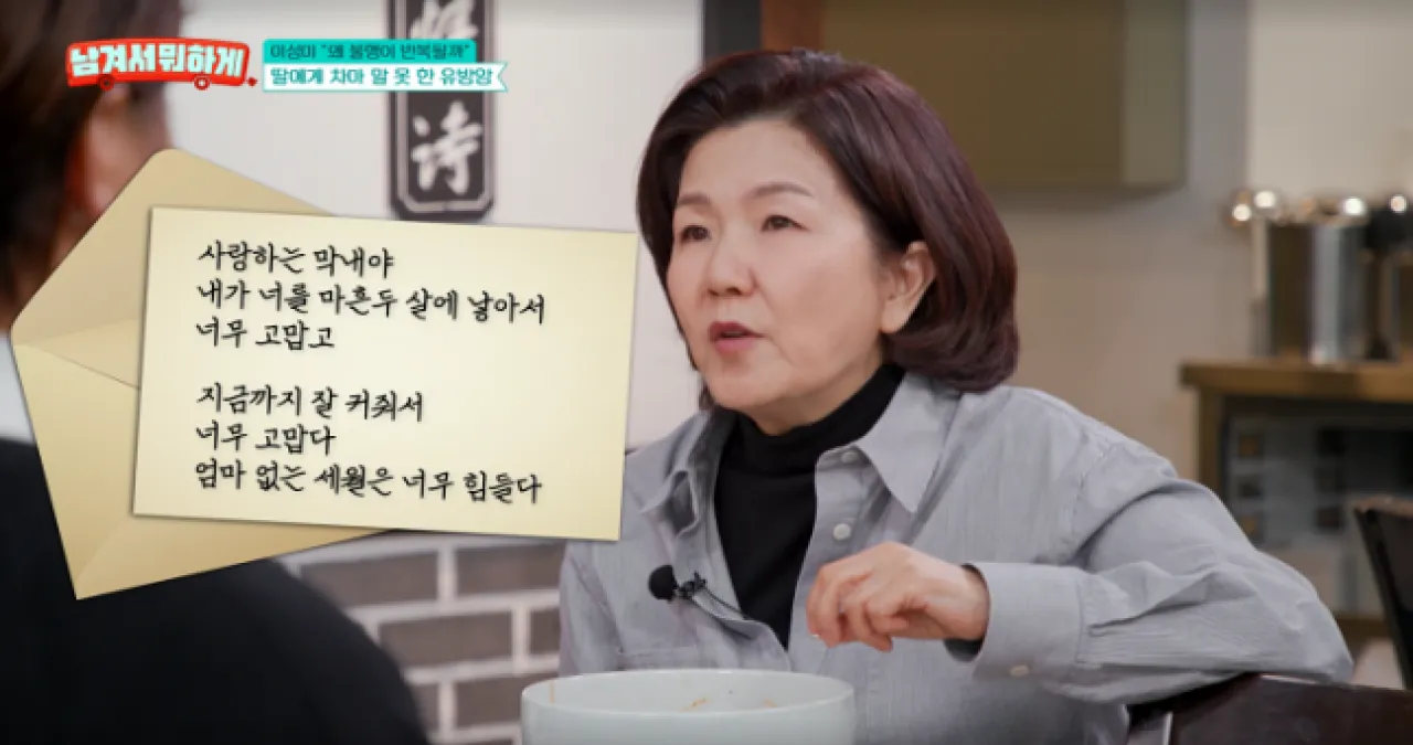 개그맨 이성미가 유방암 투병 당시 유서까지 작성한 일화를 털어놨다. tvN STORY ‘남겨서 뭐하게’
