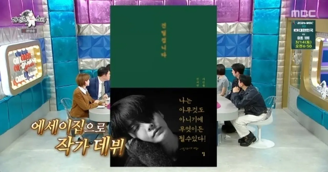 사진=MBC ‘라디오스타’ 캡처