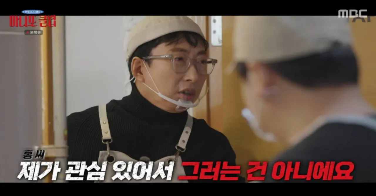 MBC TV 예능 프로그램 ‘마니또클럽’ 방송화면