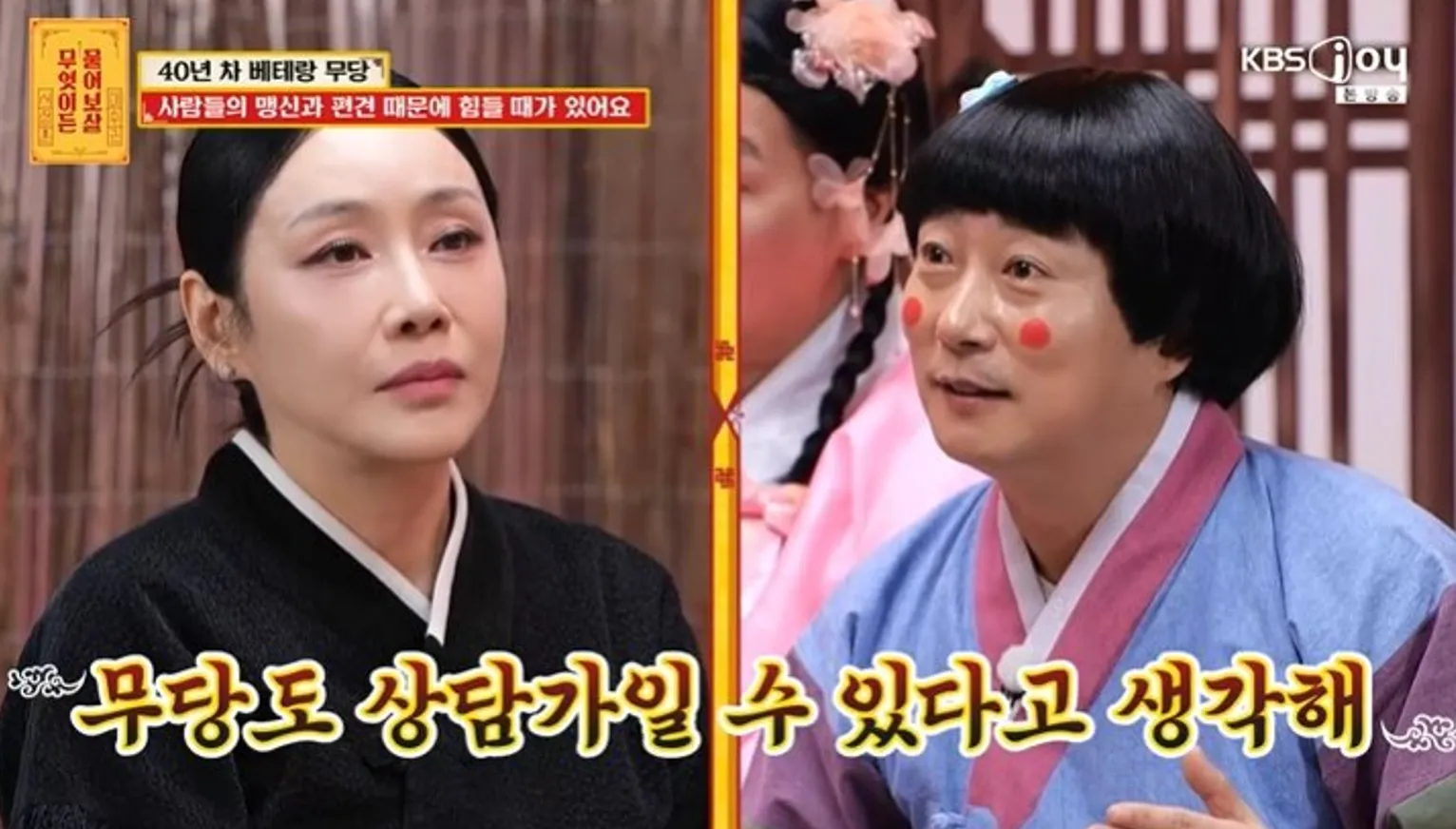 사진=KBS Joy ‘무엇이든 물어보살’ 캡처