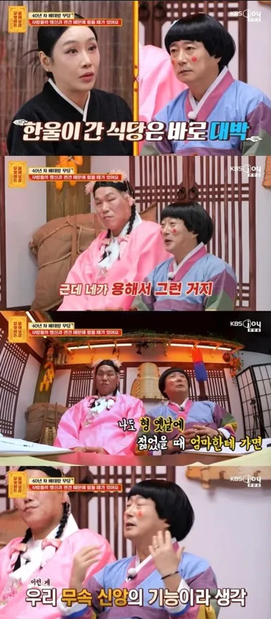 사진=KBS Joy ‘무엇이든 물어보살’ 캡처