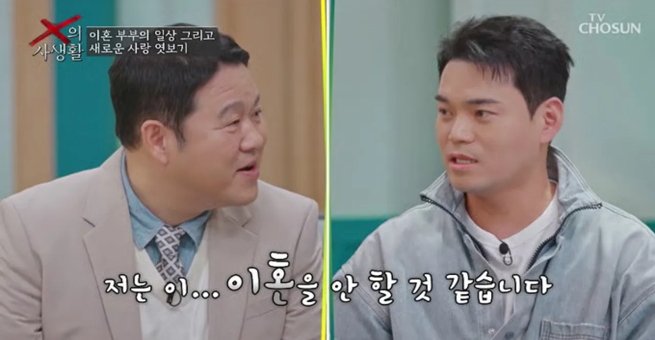 사진=TV조선 ‘X의 사생활’ 캡처