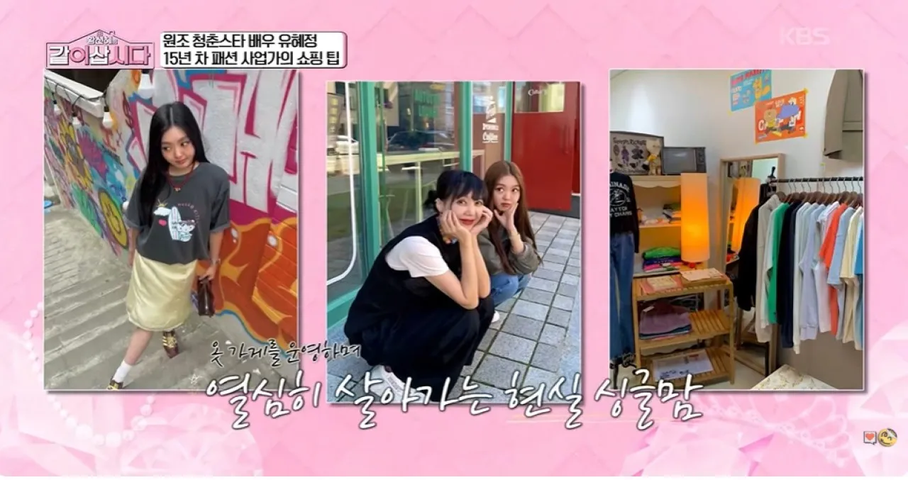 사진=KBS ‘황신혜의 같이 삽시다’ 캡처