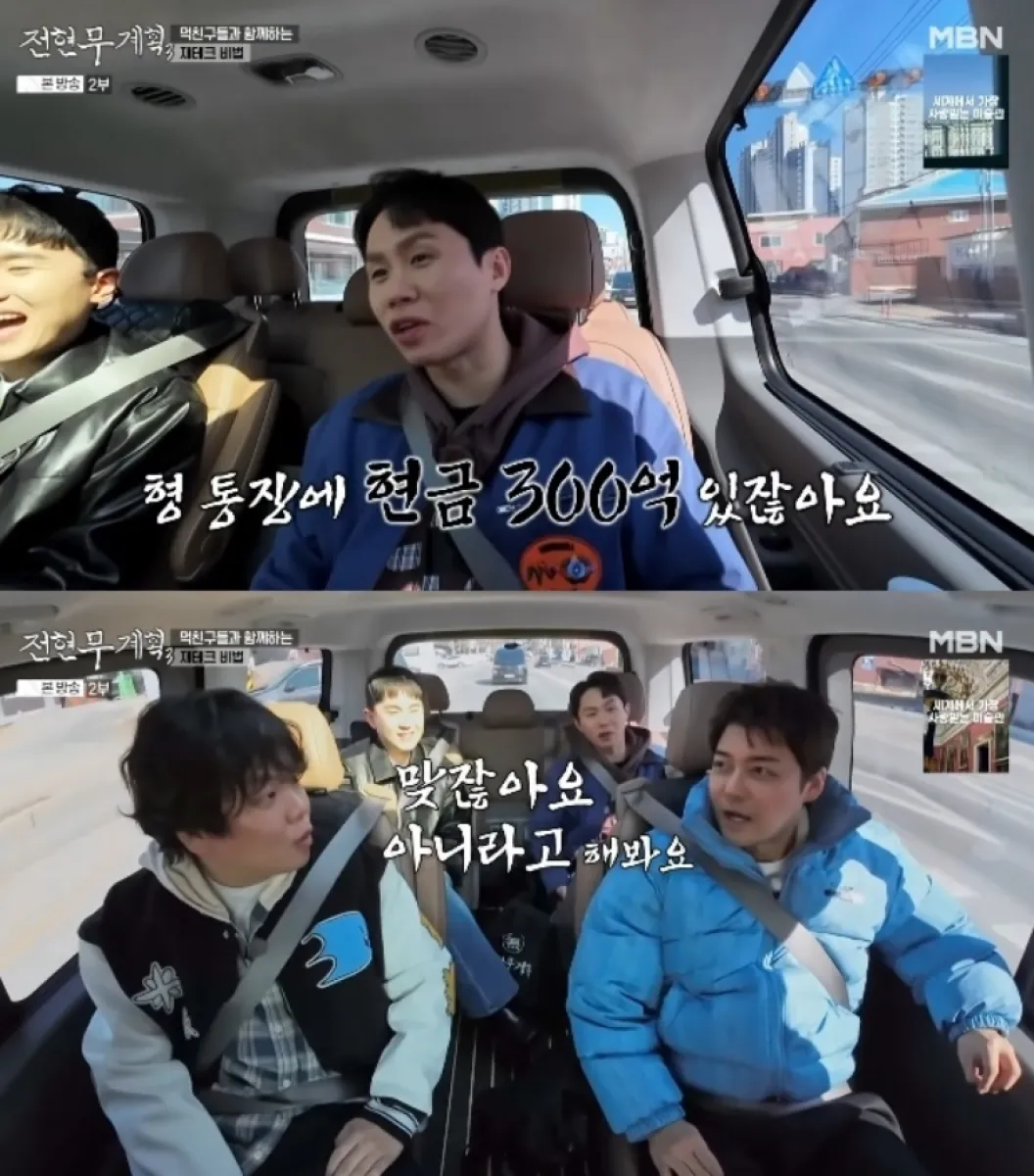 MBN 맛집 예능물 ‘전현무계획3’ 방송화면