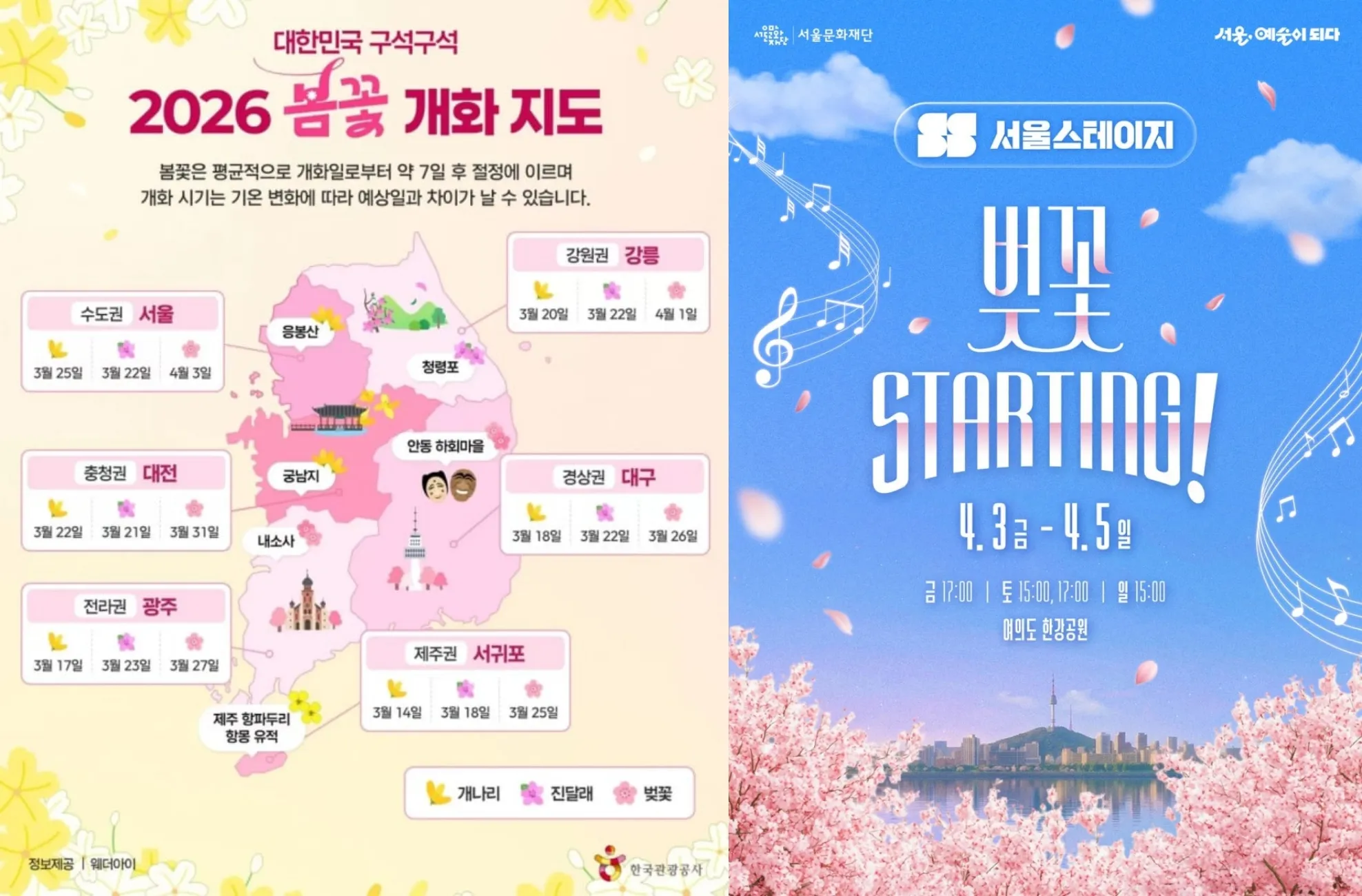 사진=한국관광공사, 서울문화재단