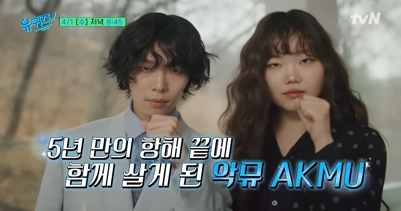 tvN ‘유 퀴즈 온 더 블럭’ 악뮤(AKMU) 이찬혁, 이수현.