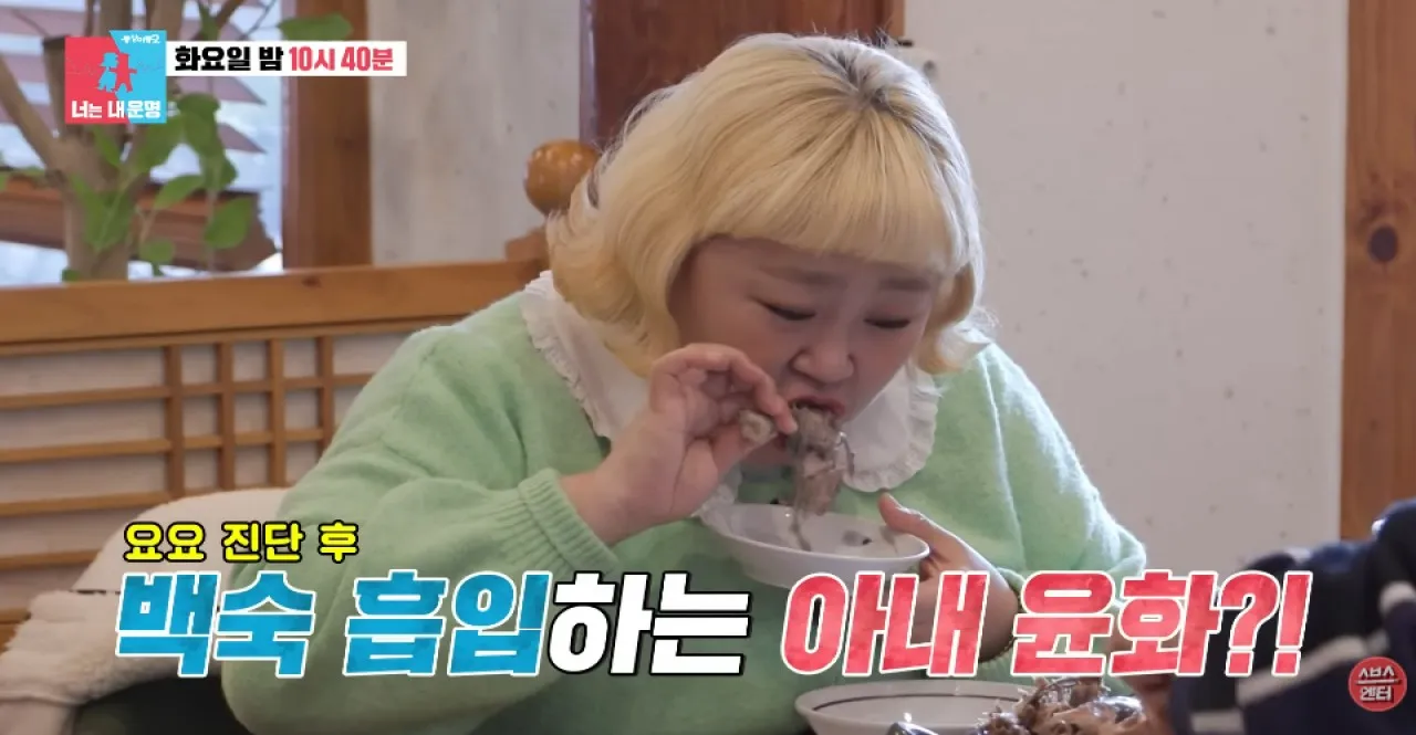 사진=SBS ‘동상이몽 시즌2-너는 내 운명’ 캡처