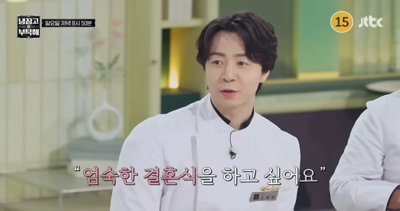 JTBC ‘냉장고를 부탁해’ 손종원 셰프.