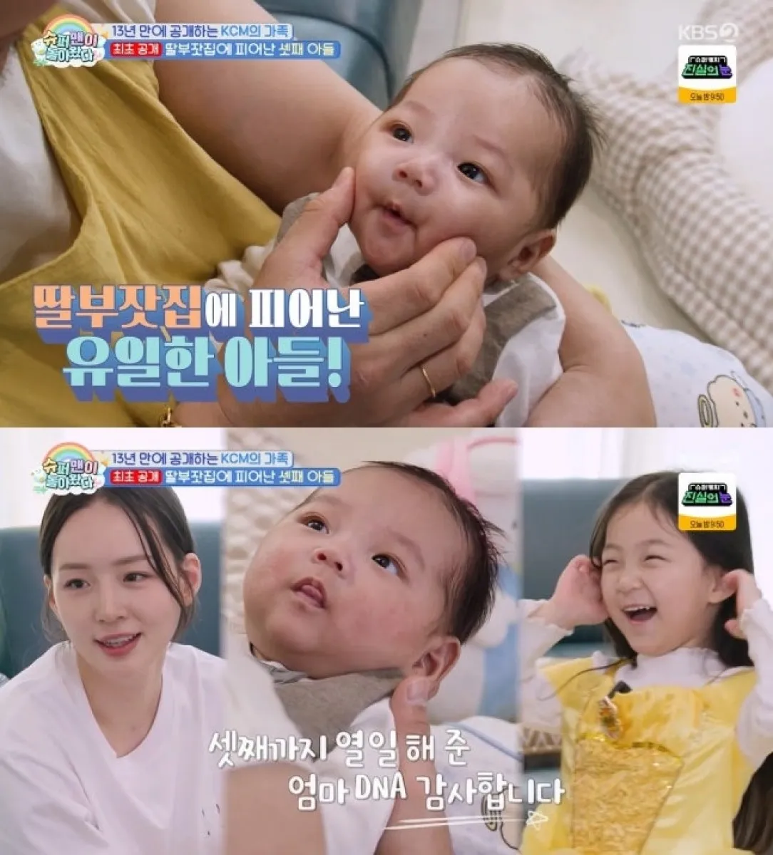 KBS 2TV ‘슈퍼맨이 돌아왔다’