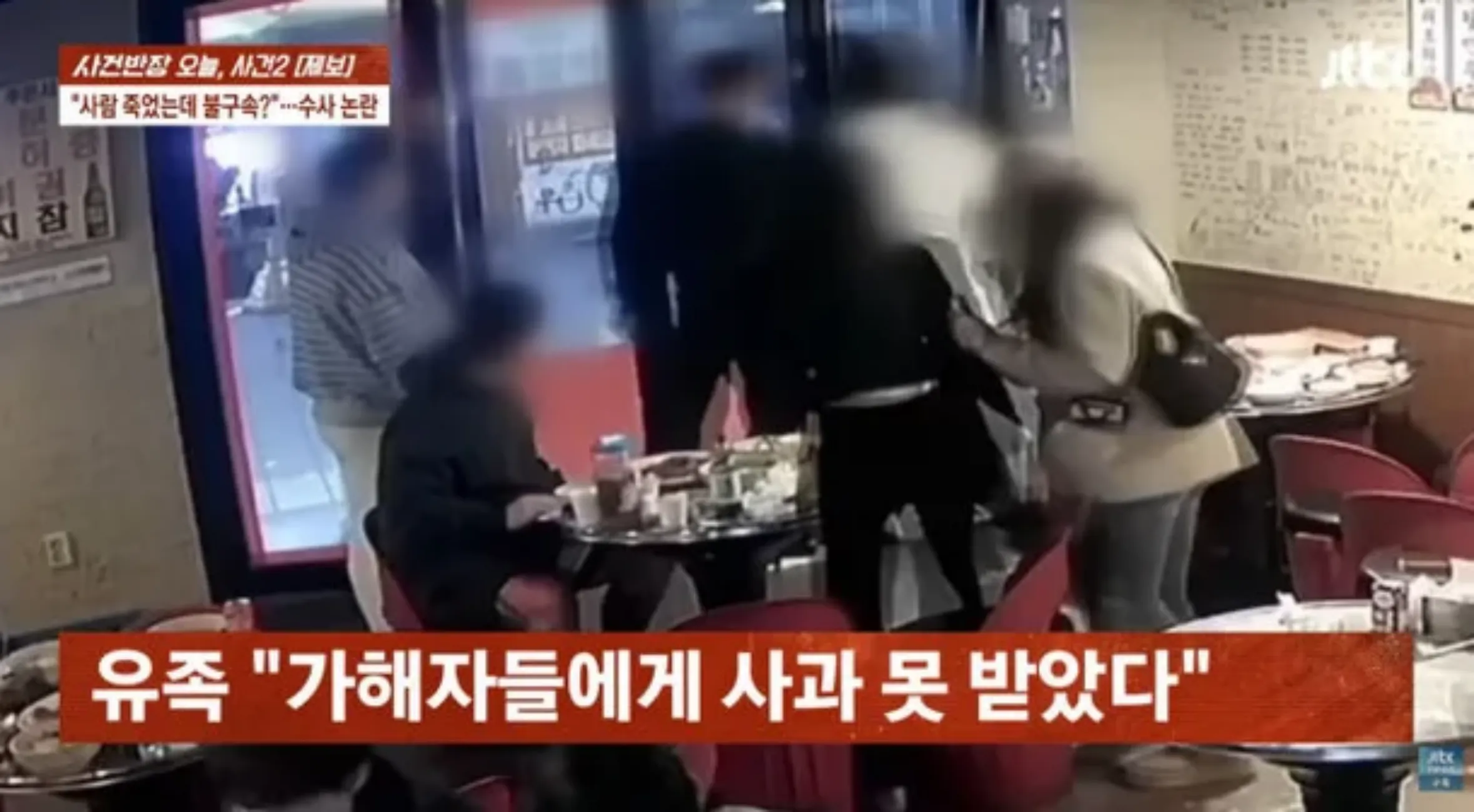 사진=JTBC ‘사건반장’