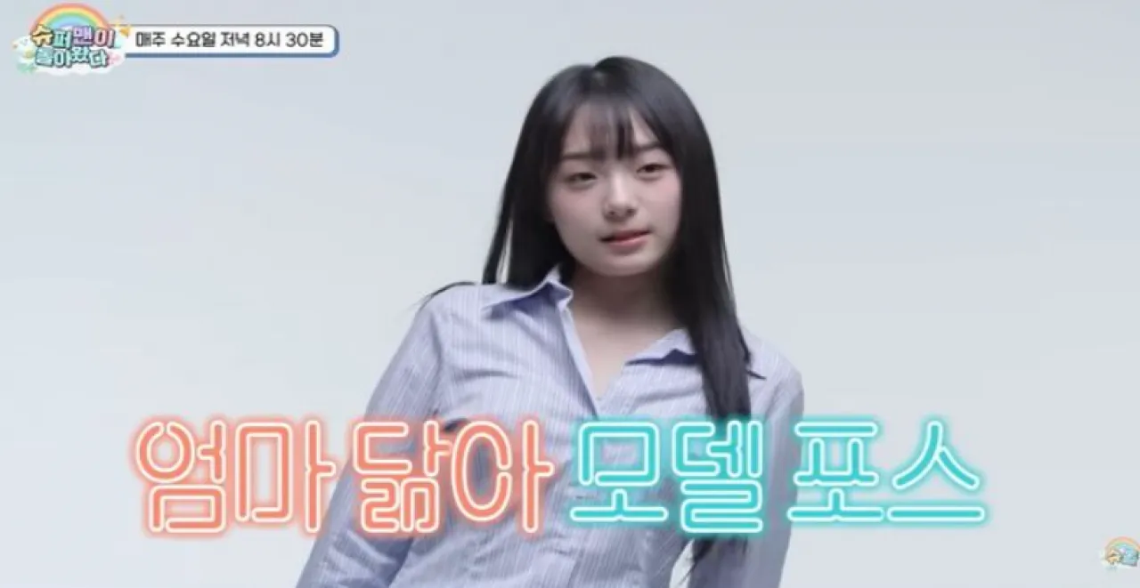 KBS 2TV 예능 프로그램 ‘슈퍼맨이 돌아왔다’