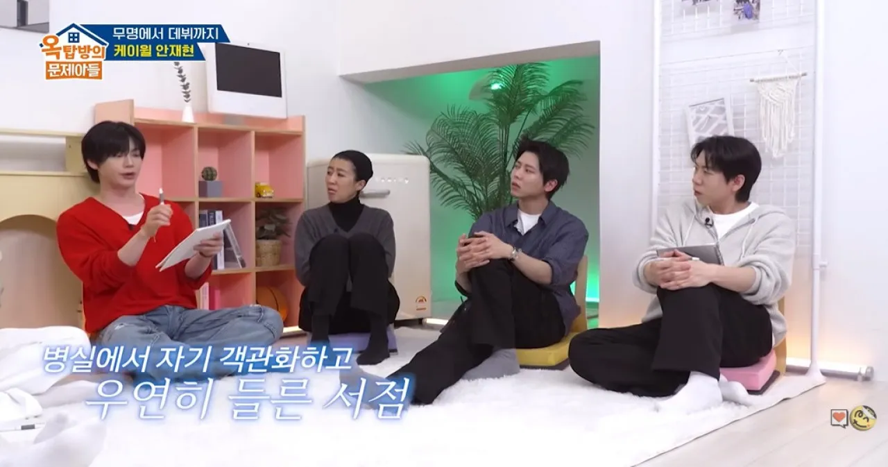 사진=KBS ‘옥탑방의 문제아들’ 캡처